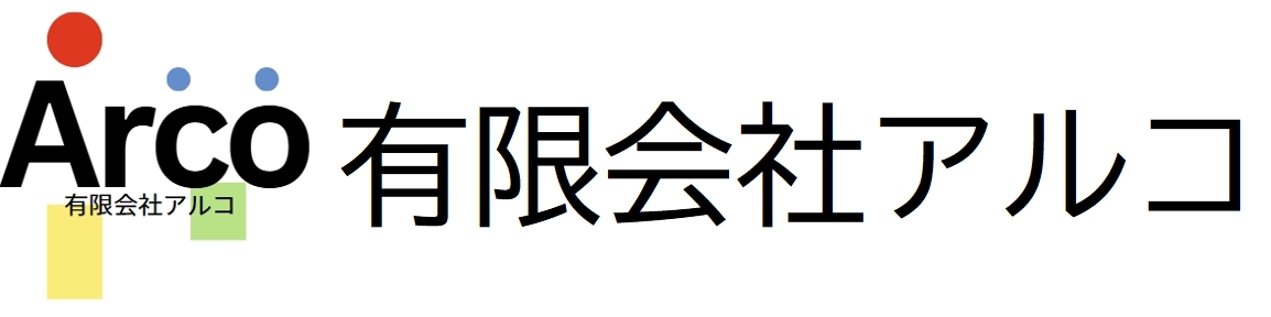 有限会社 アルコ